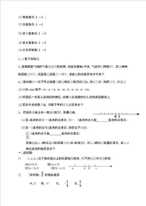 七年级上册数学第一单元有理数测试题