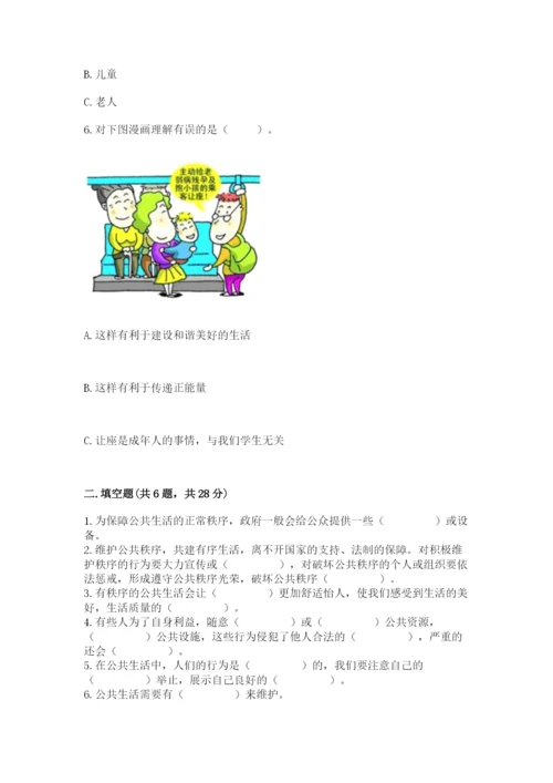 道德与法治五年级下册第二单元《公共生活靠大家》测试卷精品有答案.docx