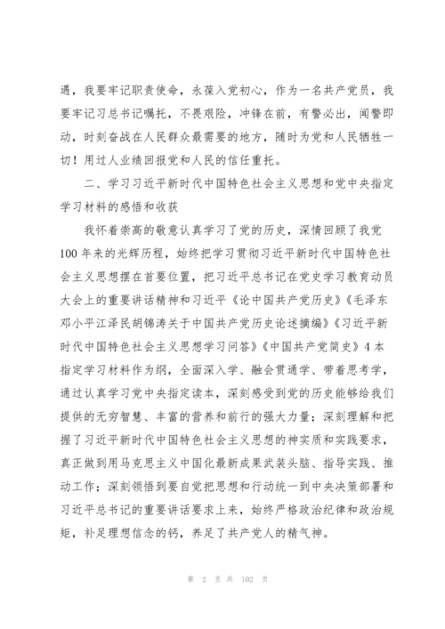 党支部书记2022年组织生活会个人对照检查材料(20篇).docx