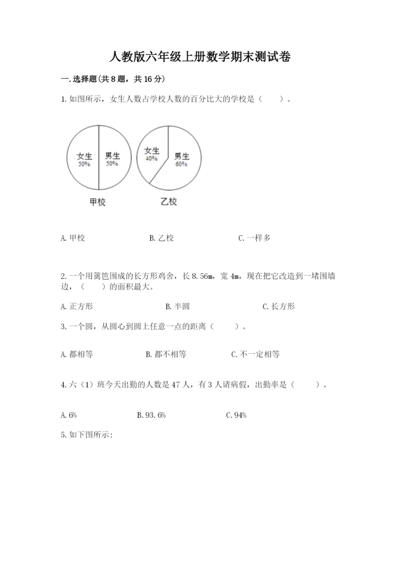 人教版六年级上册数学期末测试卷加下载答案.docx