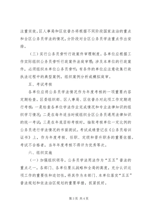 公务员法律学习意见.docx