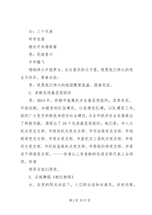 市直属机关建党94周年主持词.docx
