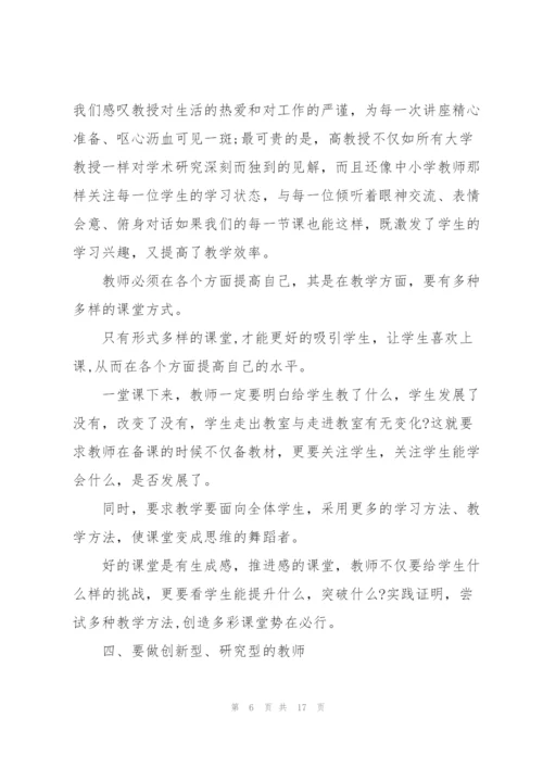 教师培训个人心得体会范文2022.docx