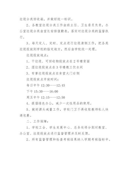 学校垃圾分类管理工作制度.docx