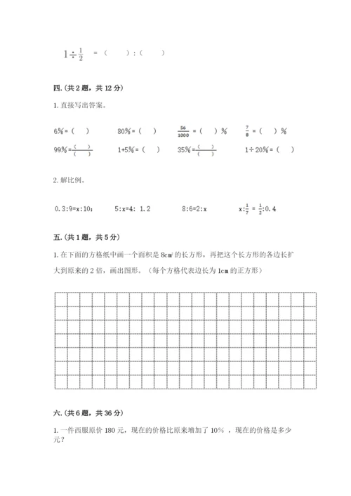 北师大版数学小升初模拟试卷及参考答案【实用】.docx