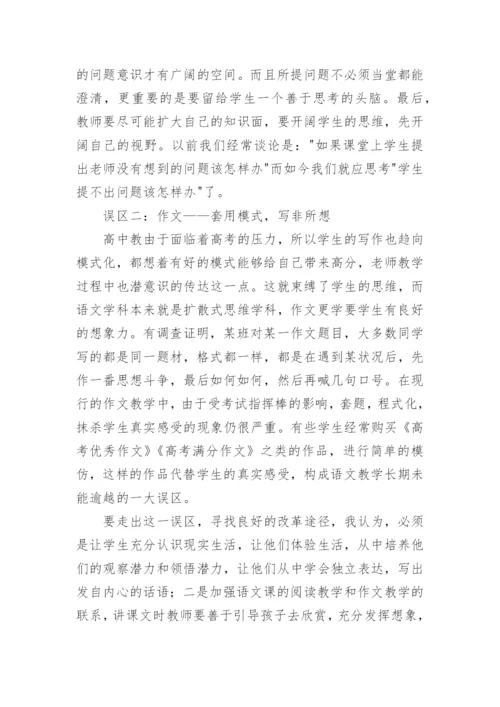 高中语文教学个人总结.docx