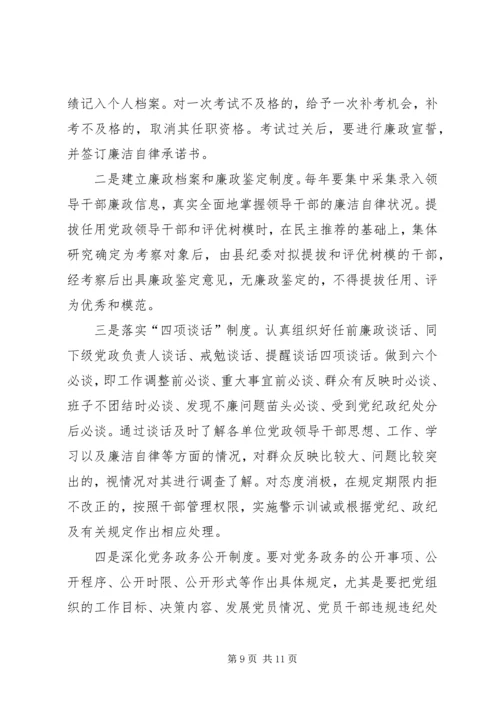 县干部廉洁自律教育调研报告.docx