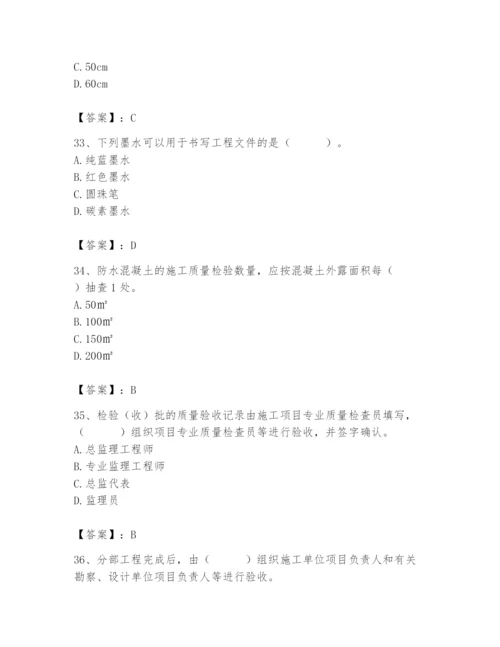 2024年质量员之市政质量专业管理实务题库【夺冠系列】.docx