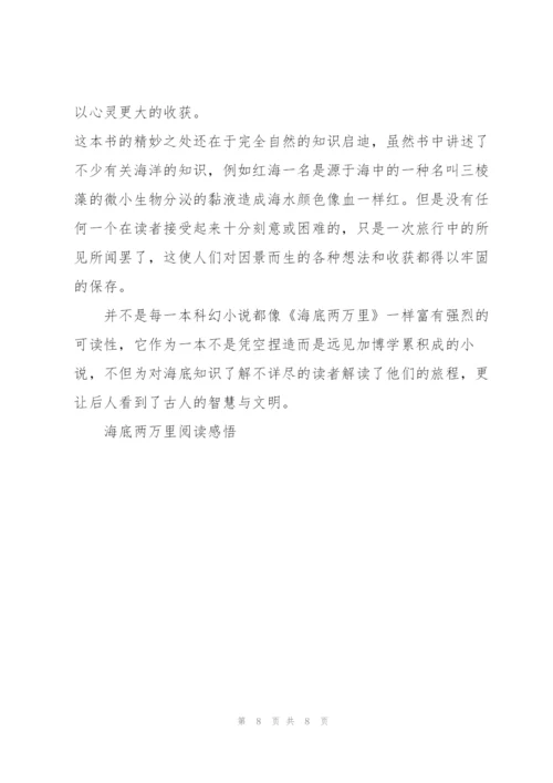 海底两万里小说读书读后感四百字5篇.docx