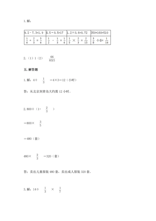 冀教版五年级下册数学第六单元 分数除法 测试卷含答案【考试直接用】.docx