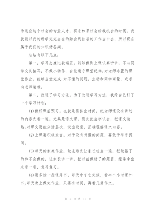 个人月考总结范文（5篇）.docx