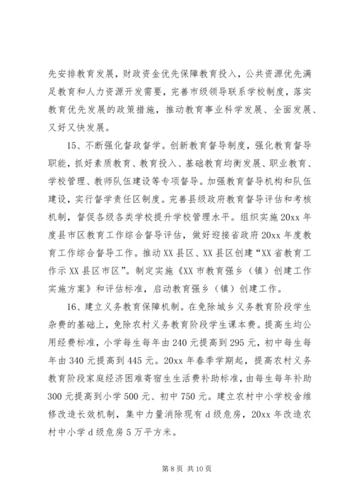 市教育局工作计划 (4).docx