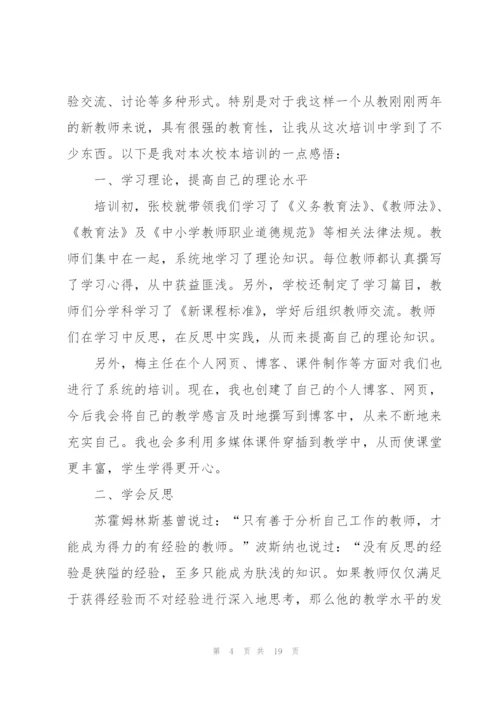 2022年校本培训心得体会总结.docx