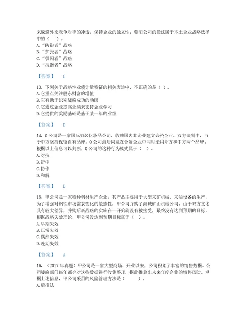 河南省注册会计师之注会公司战略与风险管理提升题库及答案解析