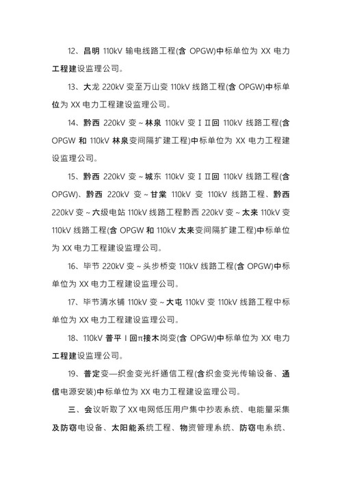 公司例会会议纪要