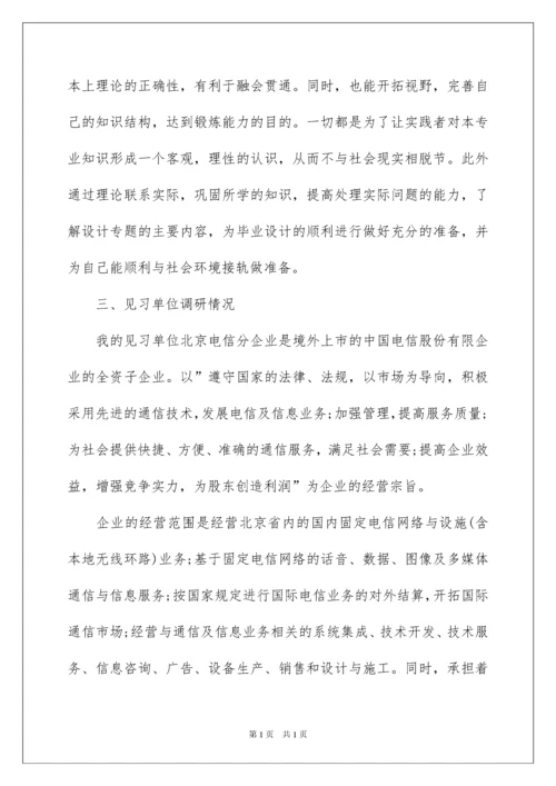 2022有关计算机的实习报告10篇.docx