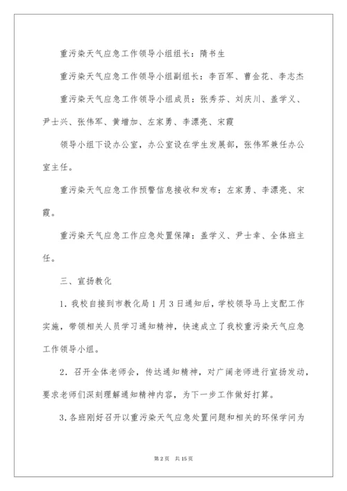 重污染天气应急预案.docx