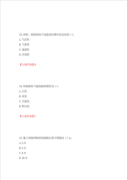 施工现场电焊工考试题库押题训练卷含答案第28套