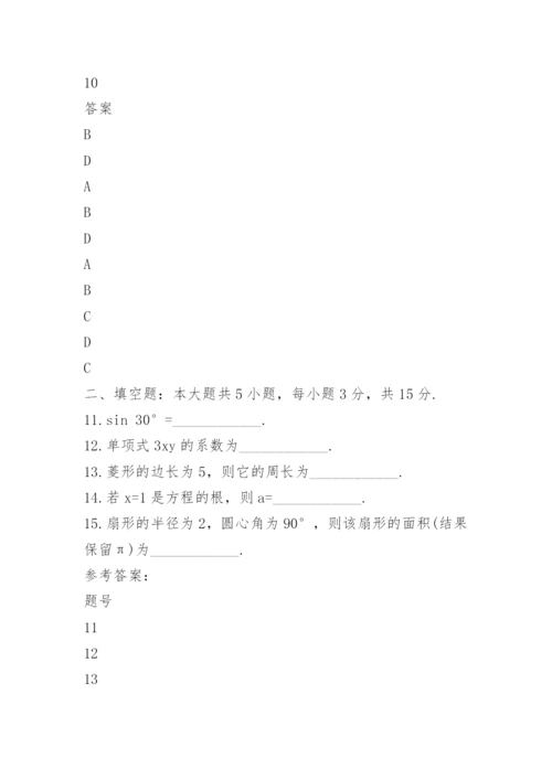 2022年广东中考数学试卷及答案.docx