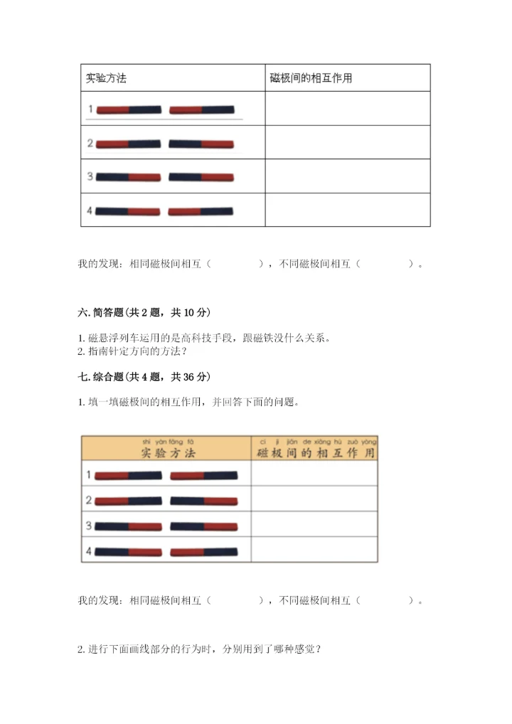 教科版二年级下册科学知识点期末测试卷带答案（最新）.docx