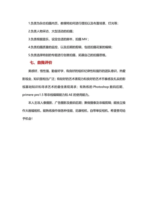 摄影师个人简历文案word模板