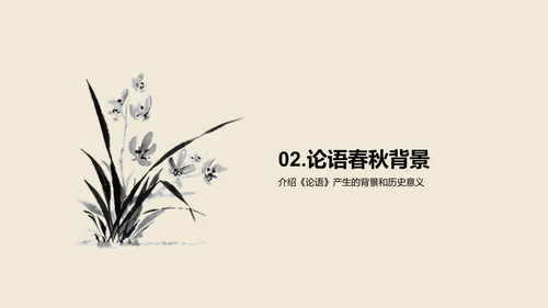 黄色国风孔子与儒家思想探究PPT模板