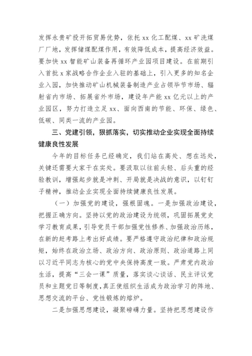 【国资国企】在集团公司职代会暨2022年工作会上的讲话.docx