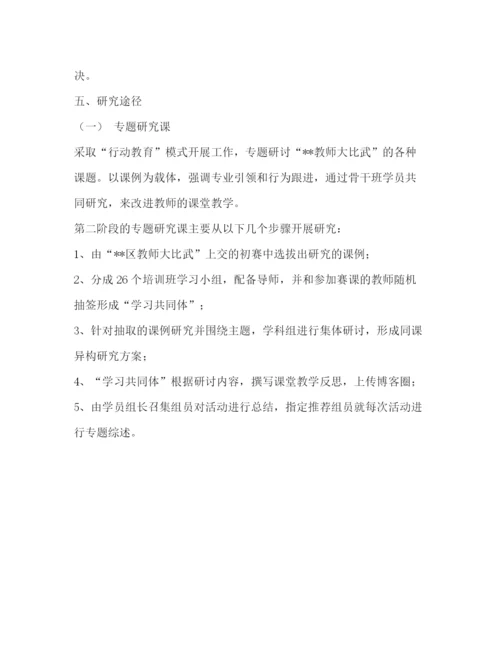 精编之骨干教师培训班数学第二阶段培训方案.docx