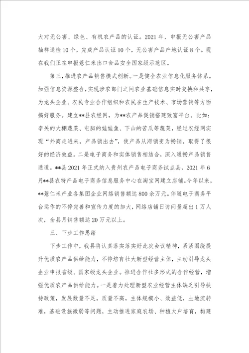 供给侧结构性改革推进会议讲话稿