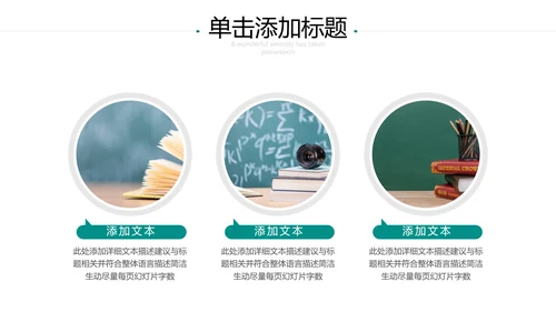 创意教育公开课教师说课教学设计PPT模板