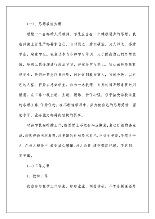 教师述职总结报告五篇