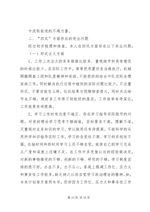 党的群众路线教育实践活动领导干部对照检查材料.docx