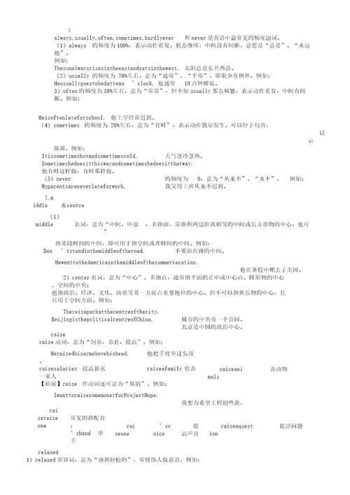 七年级英语下册unit3schoollife词句精讲精练新版冀教版