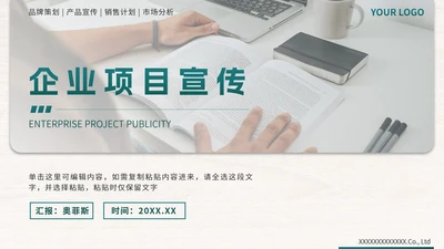 绿色简约企业产品宣传手册PPT模板