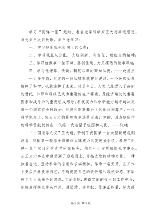 学习“时代楷模”王大珩先进事迹心得体会 (2).docx