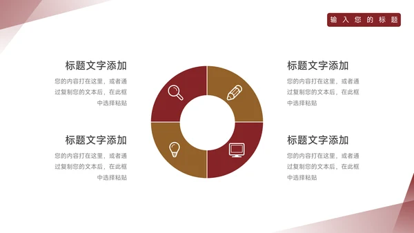 红金大气业务管理技能PPT模板