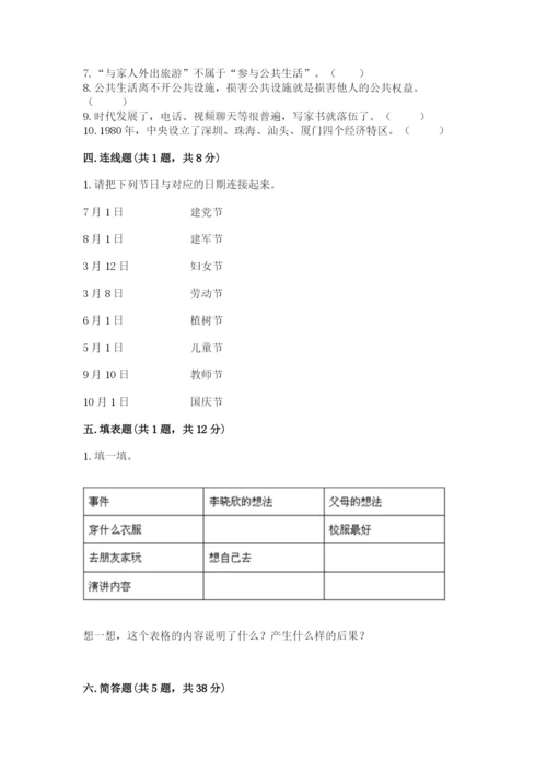 部编版五年级下册道德与法治 期末测试卷附参考答案【预热题】.docx