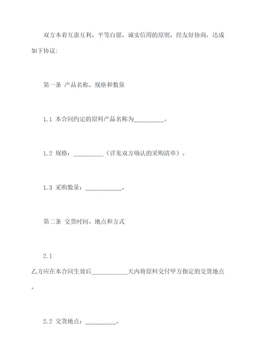 蛋白饲料原料采购合同模板