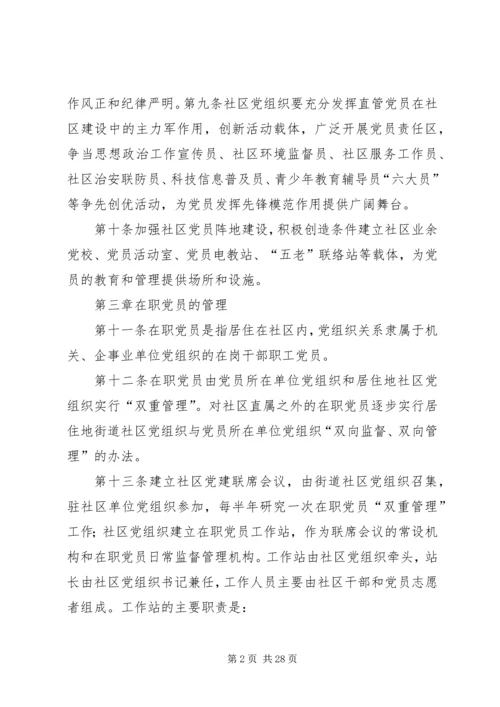 社区党员分类管理办法 (2).docx