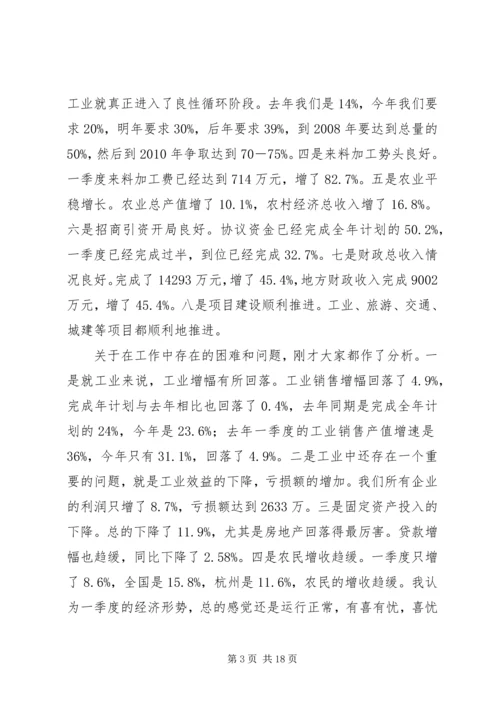 县委书记在县委常委经济形势分析会上的讲话(1).docx