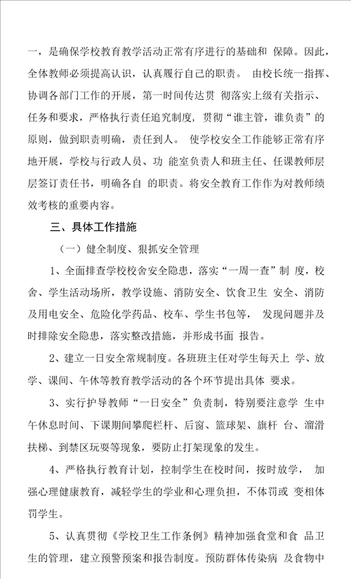 小学2023年度教学工作计划详细版三篇