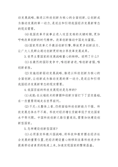 九年级上政治知识点最全版.docx