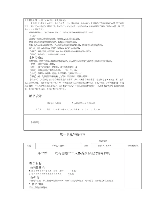 七年级下册生活生命与安全教案新部编本(碾中模)