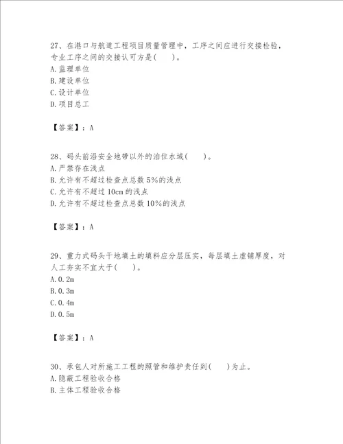 一级建造师之一建港口与航道工程实务题库精选题