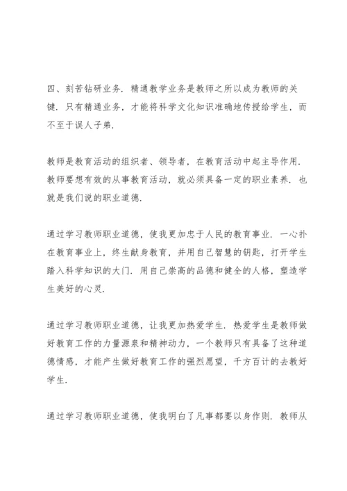 初中师德师风建设总结10篇.docx