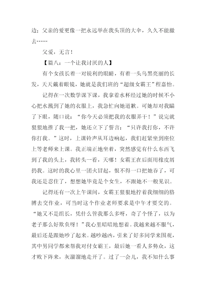 关于描写人物的作文.docx