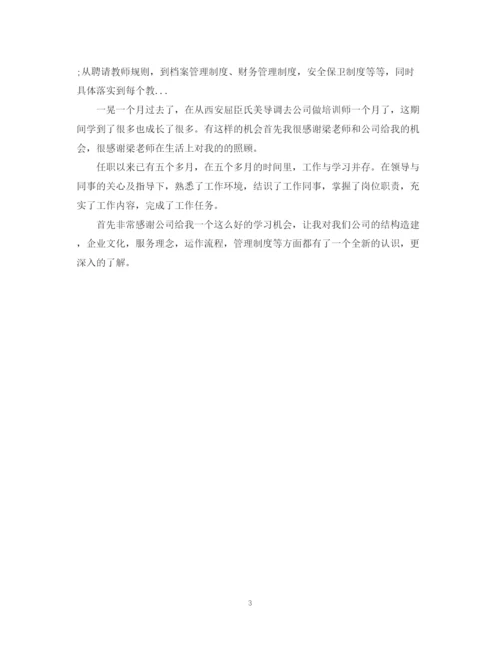 精编之年员工培训学习总结范文2.docx