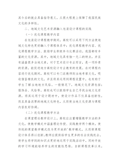 奉化电大地域文化论文.docx