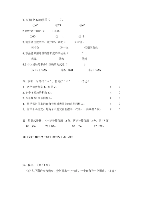 名师推荐二年级上册数学试题期末质量检测人教新课标20220218230854