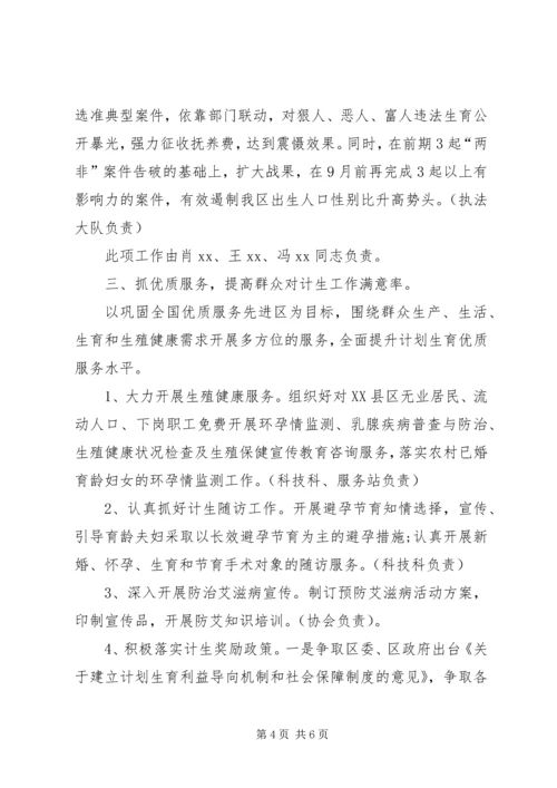 区计生局三服务评议活动整改措施讲话.docx